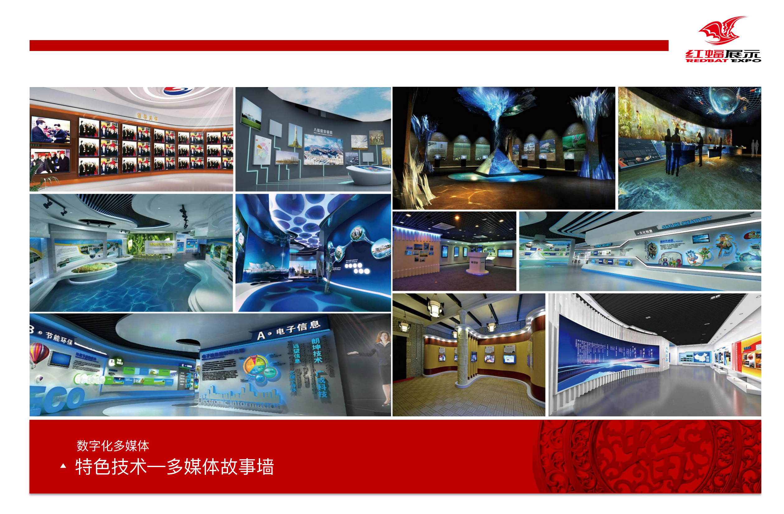 3、特色技術(shù)——多媒體故事墻_00.jpg